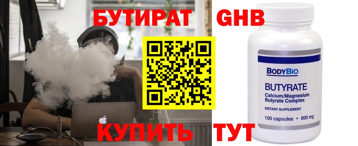 Бутират оксибутират  Вход с VPN  Белорецк 
