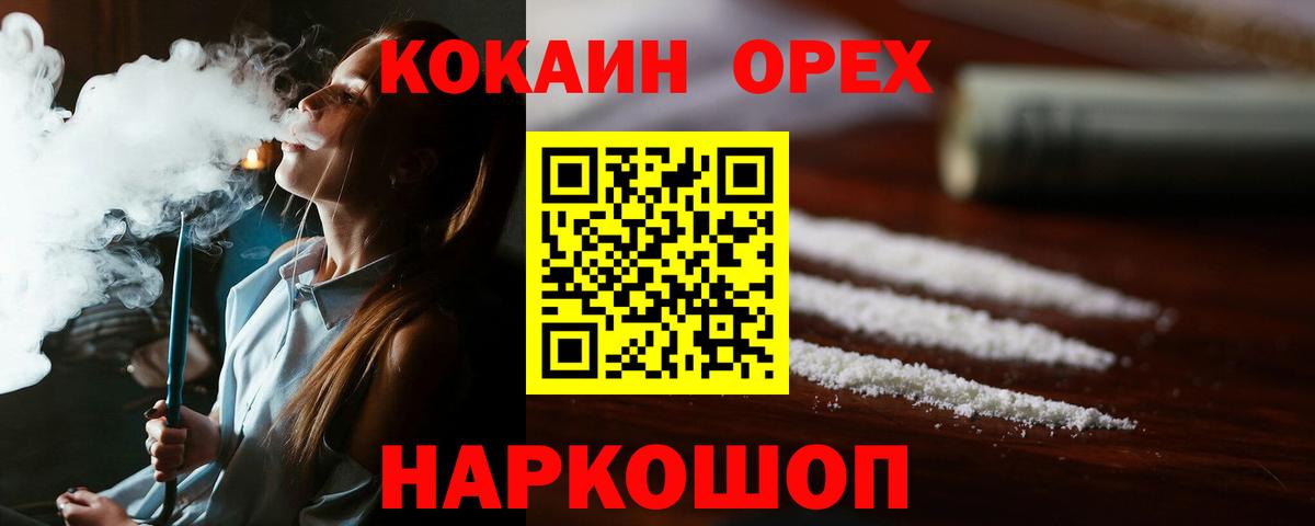 хочу наркоту  КОКАИН FishScale  Вход с VPN  Белорецк  Cocaine Колумбийский 