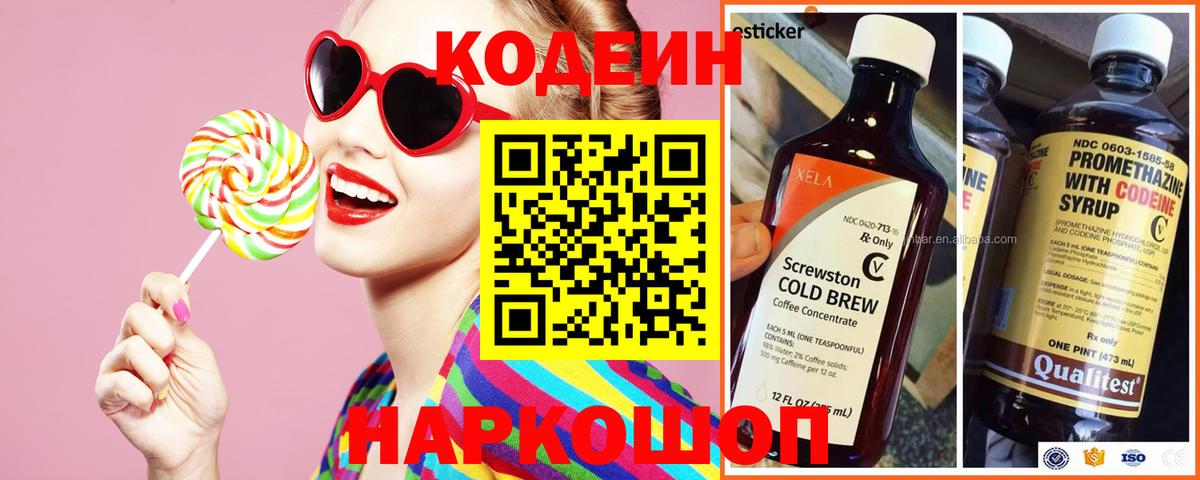 Кодеиновый сироп Lean Purple Drank  Кодеин Purple Drank  Белорецк  Вход с VPN 