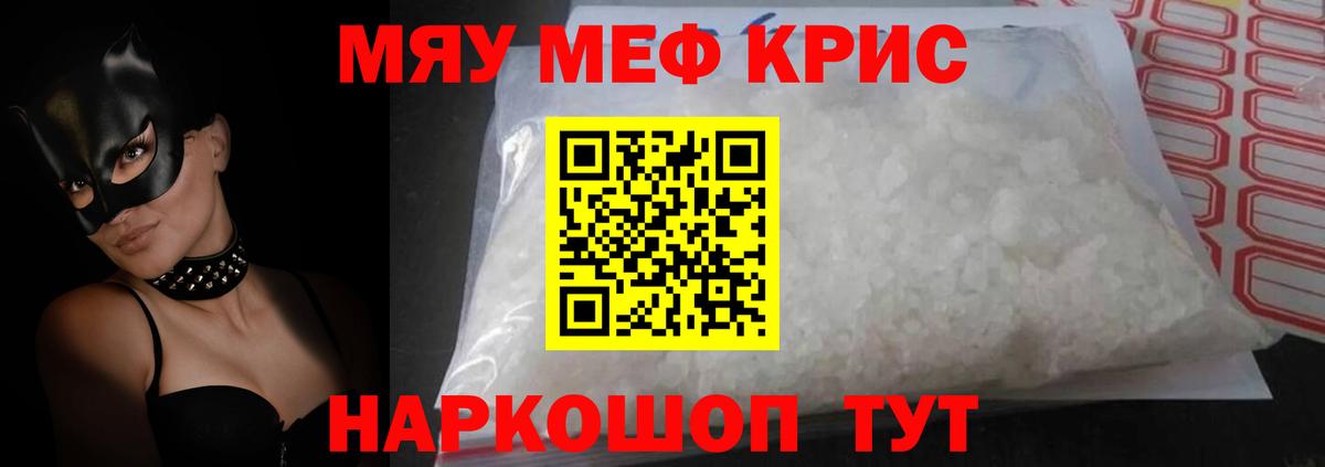Меф  Вход с VPN  МЕФ кристаллы  Белорецк  МЕФ мяу мяу 