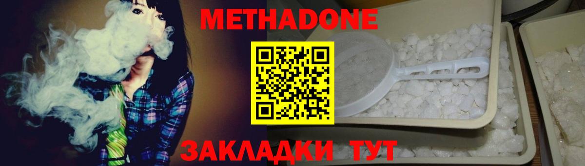 МЕТАДОН VHQ Белорецк