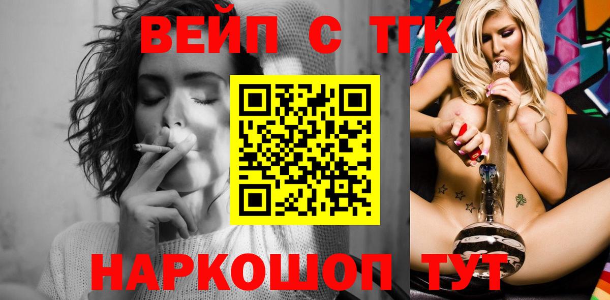 ТГК вейп  ТГК вейп  Вход с VPN  Белорецк 