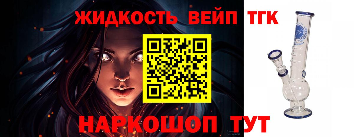 ТГК жижа Белорецк