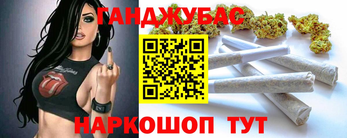 Конопля Ganja Белорецк